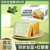 羽衣甘蓝厚切吐司480g*1箱 夹心手撕早餐营养网红小吃零食整箱孕妇小零食营养孕期卡脂面包早餐食品