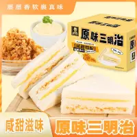 8包 原味三明治肉松沙拉面包吐司蛋糕学生早代餐健身饱腹零食糕点小零食小吃休闲食品