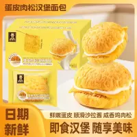 蛋皮肉松汉堡面包285g 蛋糕学生早餐代餐健身饱腹零食糕点小零食小吃休闲食品