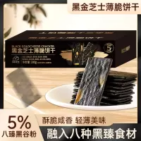 黑金芝士薄脆饼干300g*1箱 独立小包装休闲健康零食干酪曲奇解馋小吃散装食品脆皮茶点休闲零食酥脆醇香