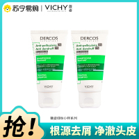 VICHY薇姿德科丝去屑净澈洗发水舒缓清洁控油50ml*2(绿标)