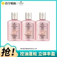 Schwarzkopf施华蔻丰盈韧养洗发露去油洗发水小样旅行装发根蓬松无硅油洗头膏60ml*3