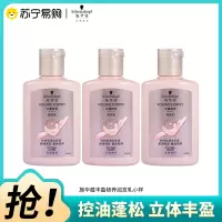 Schwarzkopf施华蔻丰盈韧养润发乳护发素小样旅行装发根蓬松润养发丝60ml*3