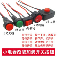 小开关按钮 小型电器改装带线开关 单位/个