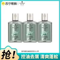 Schwarzkopf施华蔻控油赋源无硅油洗发露自律瓶净油去屑洗发水洗头膏60ml*3