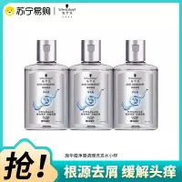 Schwarzkopf施华蔻净屑调理洗发露去屑止痒控油洗发水无硅油洗头膏小样旅行装60ml*3