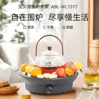 Abereve艾贝丽 ABL-WL1317 无烟围炉煮茶器(含壶)