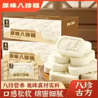 原味八珍糕380g/箱 15包 传统糕点心0蔗糖八珍糕茯苓芡实山药山楂糕休闲零食品饱腹早餐办公室