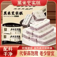 新客体验 黑米芡实糕250g 传统糕点心0蔗糖八珍糕芡实黑芝麻休闲零食品饱腹早餐办公室