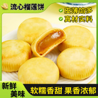 10包 流心榴莲饼 传统糕点心0蔗糖糕点点心馅饼充饥夜宵休闲零食品饱腹早餐办公室