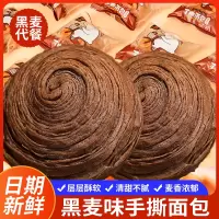 [20包] 黑麦手撕面包 早餐代餐饱腹糕点心网红休闲零食品零食早餐儿童代餐官方正品旗舰店