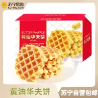 [2箱]黄油华夫饼315g/箱 早餐代餐饱腹面包糕点心网红休闲零食品零食早餐儿童代餐官方正品旗舰店