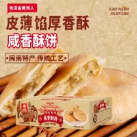 厦门特产葱香咸香酥饼酥皮福建糕点传统老年早餐小吃 充饥夜宵休闲零食品饱腹早餐办公室