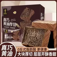 8袋 真巧黄油厚切吐司 手工厚切吐司三明治切片吐司早餐蛋糕手撕面包解馋代餐零食