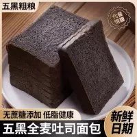 [20包] 五黑全麦面包吐司 杂粮粗粮手工厚切吐司三明治切片吐司早餐蛋糕手撕面包解馋代餐零食