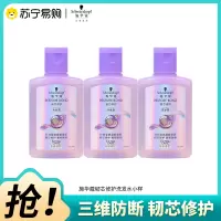 Schwarzkopf施华蔻韧芯修护强韧发根洗发水烫染修护减少断发柔顺滋润亮泽洗发露柔韧防断洗头膏小样旅行装60ml*3