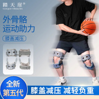 踏天崖第五代助膝器膝盖助力行走器