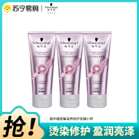 Schwarzkopf施华蔻密集滋养修护发膜改善分叉柔顺发丝护发素染烫修护时空发膜旅行装50ml*3