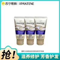潘婷三分钟奇迹护发素女干枯滋养改善毛躁发膜旅行装40ml*3