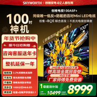 创维电视黑骑士100A5F+ miniled 100英寸低反防眩4K液晶智能平板电视 100吋 100A5F Mini