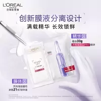 欧莱雅 复颜玻尿酸水光充盈导入安瓶鲜注 玻色因面膜 33g*5pc*4盒