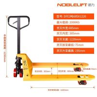 诺力 DFE-685*1220PPA 额定载重 2.0t 货叉尺寸685*1220mm 台 手动液压搬运车