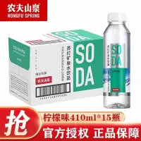 农夫山泉(SPRING)  长白山天然苏打水饮料柠檬味410ml*15瓶/箱 箱 瓶装水
