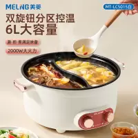 MELNG/美菱牌 双层双旋钮鸳鸯火锅MT-LC5015