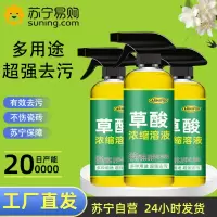 [3瓶]草酸浓缩液高浓度清洁剂洗厕所瓷砖马桶除尿垢水垢瓷砖清除溶多功能清洁