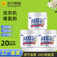 [3瓶]洗衣机槽清洁剂多功能家用去污除异味全自动洗衣机内筒清洁粉