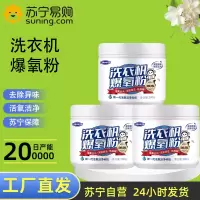 [3瓶]洗衣机槽清洁剂多功能家用去污除异味全自动洗衣机内筒清洁粉