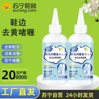2瓶 鞋子鞋边去黄去氧化还原剂氧化酶增白除小白鞋变黄发黄渍清洗