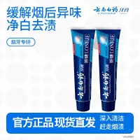 云南白药朗健牙膏去烟渍牙齿清新口气养护牙龈抽烟人士专用 朗健牙膏120g*2支