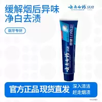 云南白药朗健牙膏去烟渍牙齿清新口气养护牙龈抽烟人士专用 朗健牙膏180g