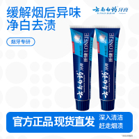 云南白药朗健牙膏去烟渍牙齿清新口气养护牙龈抽烟人士专用 朗健牙膏180g*2支