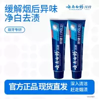云南白药朗健牙膏去烟渍牙齿清新口气养护牙龈抽烟人士专用 朗健牙膏180g*2支