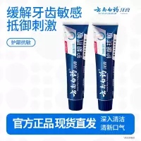 云南白药牙膏口腔护理 缓解牙齿敏感 减轻牙龈问题薄荷清新110g*2支