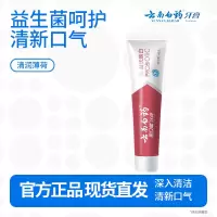 云南白药益生菌系列亮白牙膏 清新口气祛渍焕白 洁净口腔牙膏145g
