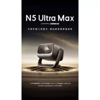 坚果投影(JMGO)N5 Ultra Max 4K超高清三色激光云台投影仪 变焦自动移轴
