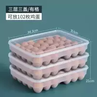 密闭保鲜鸡蛋收纳盒分装盒 三层三盖可放102个鸡蛋