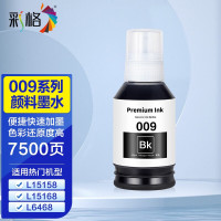 彩格 009墨水 适用爱普生L15158打印机 黑色127mL 约7500页 单位:瓶