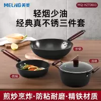 MELNG/美菱 经典真不锈三件套 MGJ-HZT0003