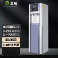 全给速热立式管线机即热饮水机QG-Z2-A商用直饮水机热水器