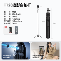 自拍神器全自动跟拍直播设备支架手机拍摄拍照专用云台 TT23自拍三脚架