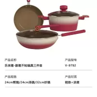 乐美雅(Luminarc)24cm煎锅+24cm汤锅+32cm炒锅 韵雅不粘锅具三件套