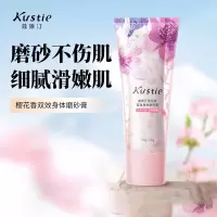 蔻斯汀 樱花香 双效 身体 磨砂膏 200g