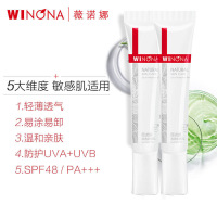 薇诺娜清透防晒乳SPF48PA+++15g*2