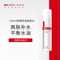 薇诺娜舒缓控油爽肤水120ml