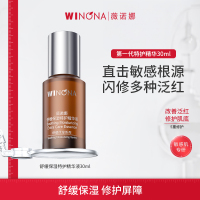 薇诺娜 舒缓保湿特护精华液30ml