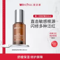 薇诺娜 舒缓保湿特护精华液30ml